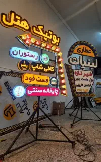 تابلو اروپایی چنلیوم اروپایی تابلو ایستاده متحرک