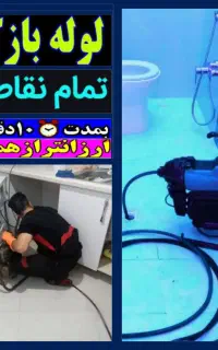 چاه بازکن فنرزن کل یزد۲۴ساعته فعال ارزانترین دریزد