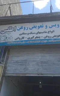 فروش قطعات خودرو و تعمیرات بصورت شبانه روزی