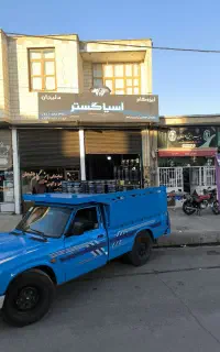پخش ایزوگام برادران نیکنام