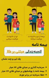 دعوت به کار در بیمه زندگی خاورمیانه