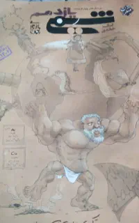 شیمی مبتکران