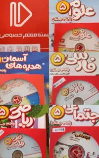 بسته کامل معلم خصوصی پرش پایه پنجم