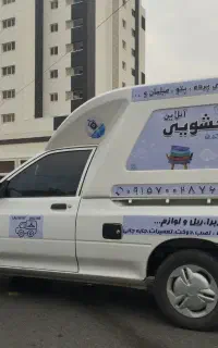 خشکشویی شستشوپرده پتو شویی پرده شویی شستشوزبرا