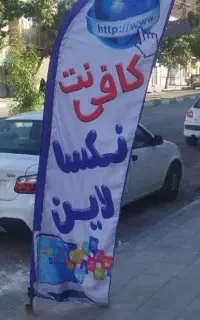 کافینت نکسالاین