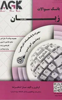 زبان وزارت بهداشت (دکتریعقوبی)