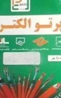 کابل مسی ۳/۴تمام مسی پرتوالکتریک