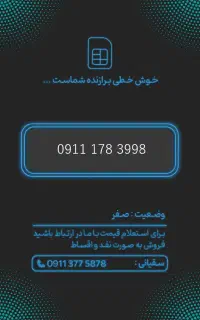 0911-178-3998