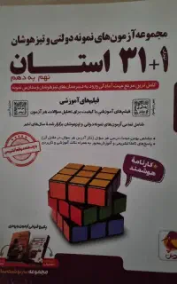 کتاب تست برای پایه نهم