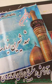 بنر نویسی / مکه، کربلا، تسلیت
