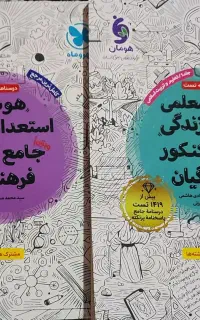کتاب کنکور فرهنگیان
