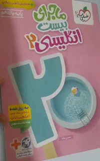 ماجرای بیست زبان یازدهم