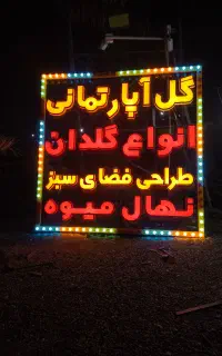 کارگاه ساخت تابلو. حروف برجسته چلنیوم . حسین قوامی