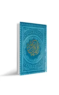 یک عدد قرآن بالای صدسال