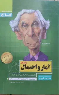 کتاب های متوسطه دوم و کنکور سیر تا پیاز گاج