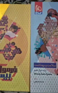 فرمول بیست سلامت و هویت