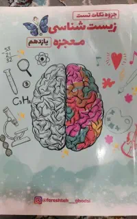 کتاب زیست شناسی یازدهم
