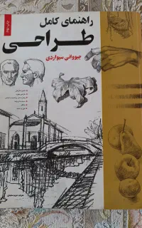 کتاب طراحی