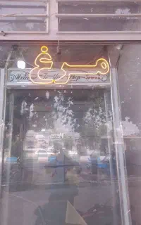 فریزر