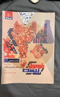 کتاب تست فرمول بیست شیمی دهم