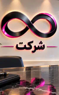 استخدام فوری حقوق ثابت 42میلیون+پاداش