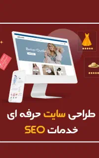 طراحی سایت با تخفیف ویژه/ خدمات سئو و تولید محتوا
