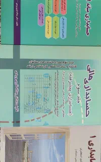 ۳ عدد از بهترین کتاب های حسابداری و مالی