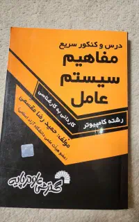 کتاب رشته مهندسی کامپیوتر