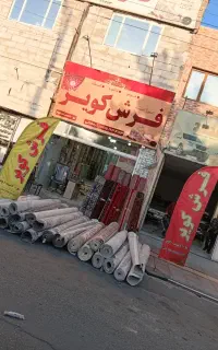 بار جدید فرش های دست دوم تهران رسید