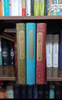 شاهنامه تصحیح استاد کزازی