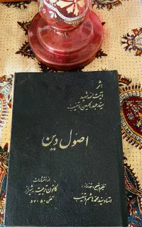 کتاب قدیمی از آیت اله دستغیب اصول دین