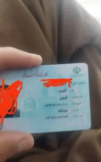 کارت ملی پیدا شده