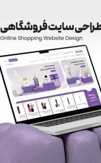 طراحی سایت و فروش تضمینی از روز اول + اقساط