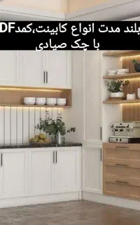 اقساط انواع کابینت،کمددیواری،کناف،کاغذدیواری