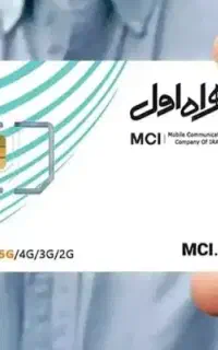 فروش خط دائمی همراه اول 0913261