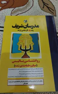 کتاب کنکور ارشد  روانشناسی بالینی