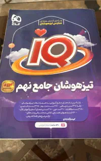 کتاب کمک درسی نهم