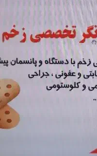 تزریقات ،پانسمان تخصصی، فصدوجحامت، گواهی فوت