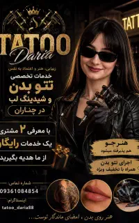 تتو بدن و شیدینگ لب چناران