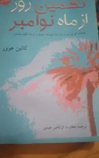 کتاب رمان عاشقانه