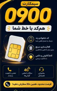سیمکارت ایرانسل مشابه خط فعلی شما