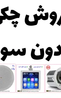 اسپیکر سقفی بلوتوثی مدلIC600 در وکیل آباد + بلندگو