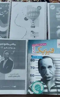 جزوات اساتید برتر کشور کنکور و نهایی