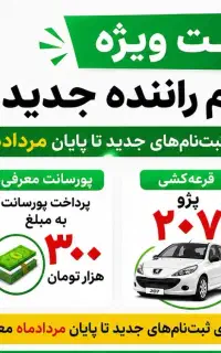مرکز ثبت نام وخدمات حضوری اسنپ (سواری.موتور.وانت)