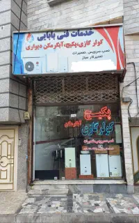 فروش،نصب،سرویس و تعمیرات کولرگازی و پکیج و آبگرمکن