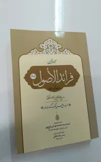 شرح رسائل