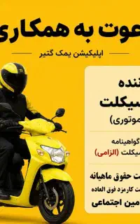 پیک موتوری