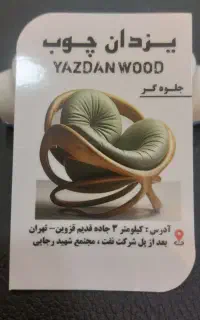 کارگر ساده وفروشنده مبلمان