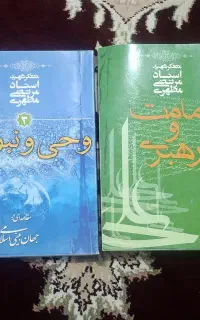 کتاب های استاد مرتضی مطهری