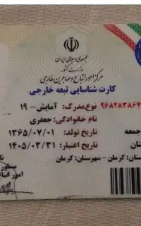 صدور کارت آمایش 19و20